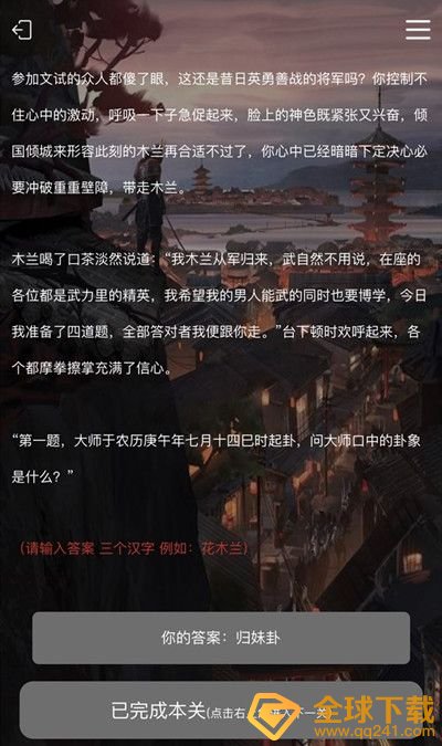 《Crimaster犯罪大师》花木兰谜题及答题思路介绍