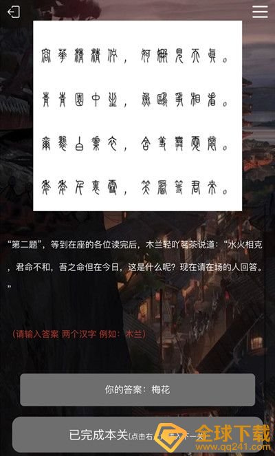 《Crimaster犯罪大师》花木兰谜题及答题思路介绍