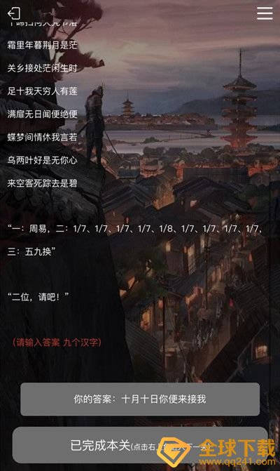 《Crimaster犯罪大师》花木兰谜题及答题思路介绍
