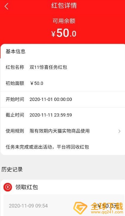 《天猫》消费1000送50元无门槛券领取方法介绍