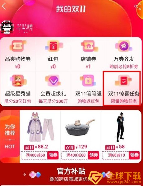 《天猫》消费1000送50元无门槛券领取方法介绍