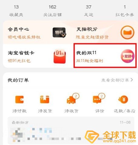 《天猫》消费1000送50元无门槛券领取方法介绍