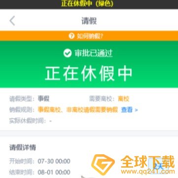 《今日校园》销假流程