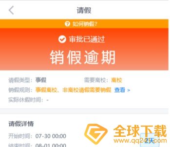 《今日校园》销假流程