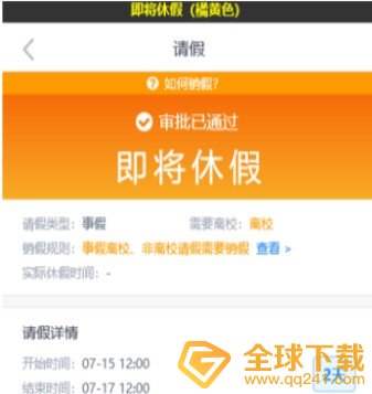 《今日校园》销假流程