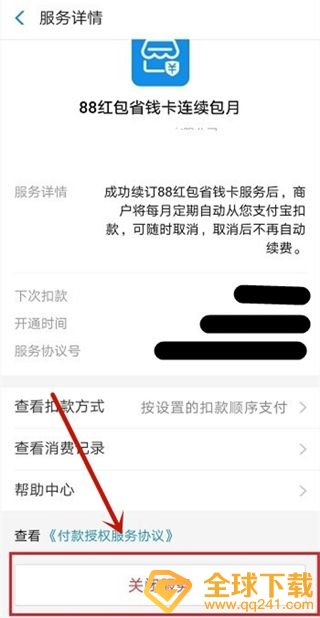 《淘宝》省钱卡取消自动续费教程