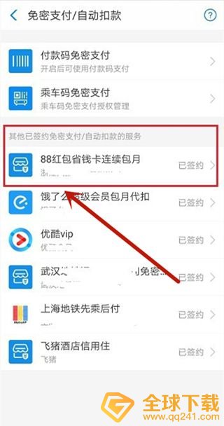 《淘宝》省钱卡取消自动续费教程