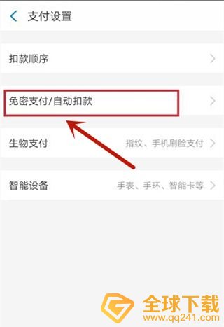 《淘宝》省钱卡取消自动续费教程