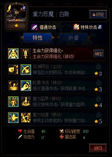 《DNF》阿拉德谋略战第二季重力恶魔白斯加点攻略