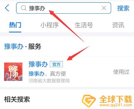 《豫事办》社保资格认证流程