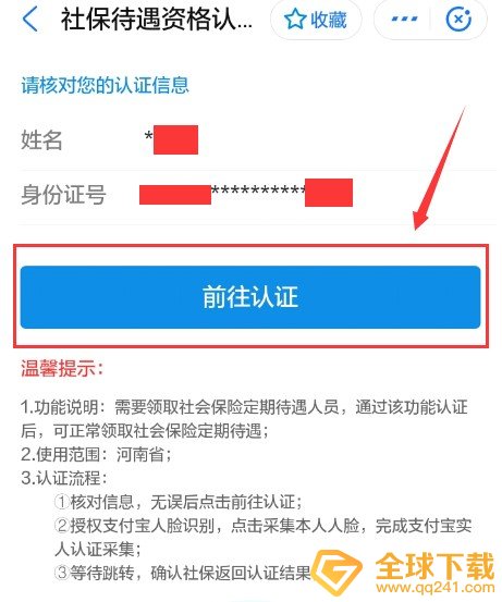 《豫事办》社保资格认证流程
