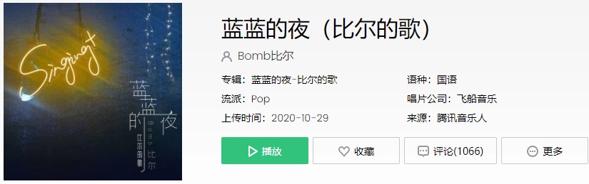 《抖音》蓝蓝的夜懒懒的眼时间停下一天歌曲介绍