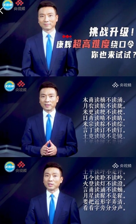 康辉98字绕口令全文内容分享