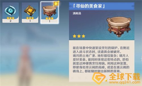 《原神》寻仙的美食家获取方法