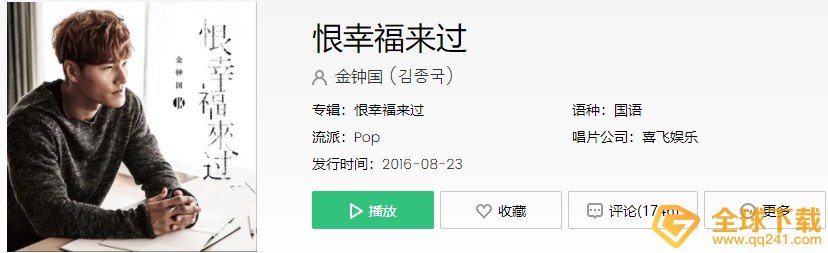 《抖音》恨幸福来过恨我让你寂寞歌曲介绍