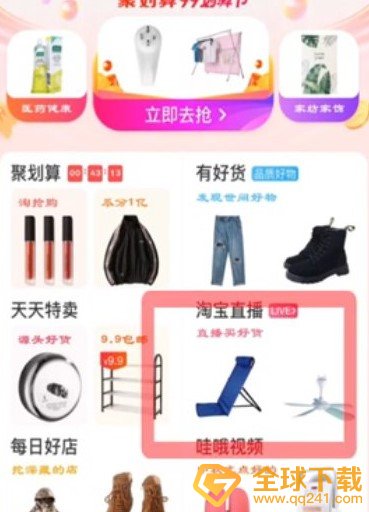 2020《淘宝》双十一李佳琦直播间地址