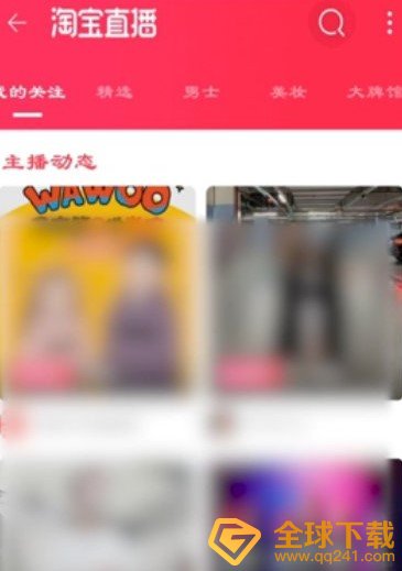 2020《淘宝》双十一李佳琦直播间地址