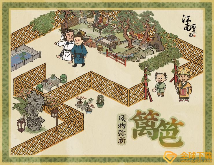 《江南百景图》篱笆建造方法