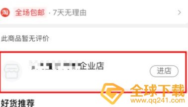 《淘宝特价版》搜索店铺方法介绍