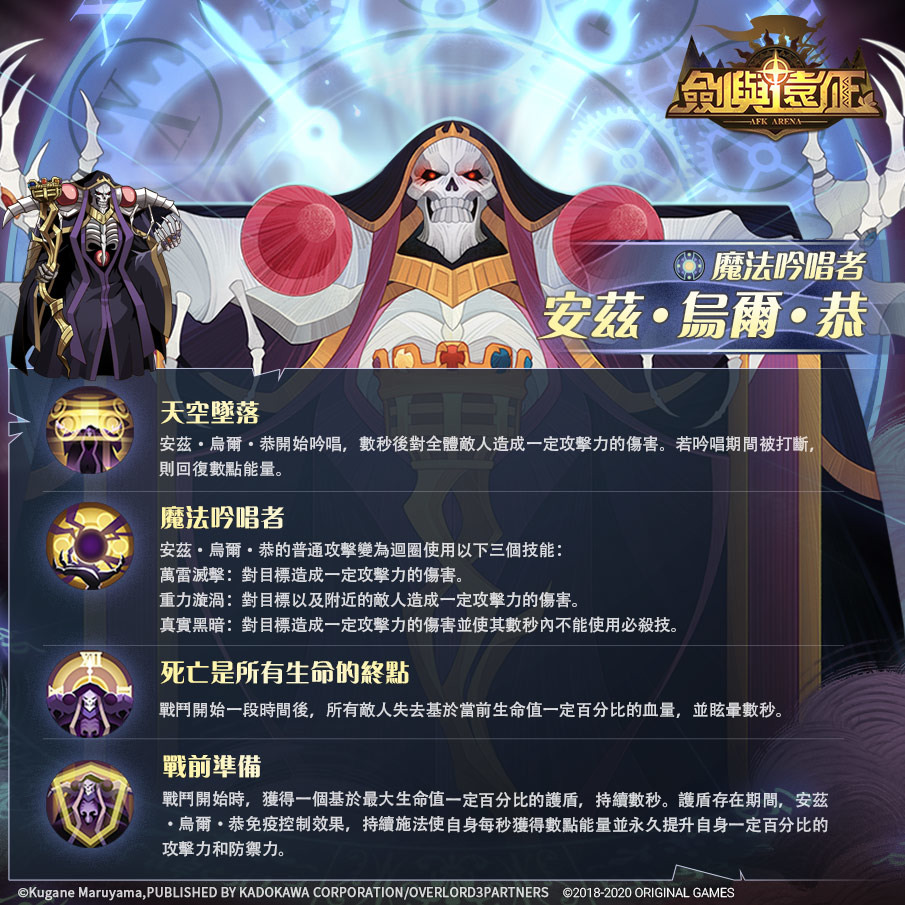 《剑与远征》x《Overlord》联动决定全新英雄「安兹．乌尔．恭」「雅儿贝德」登场