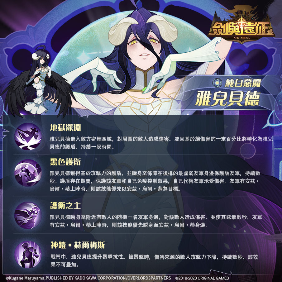 《剑与远征》x《Overlord》联动决定全新英雄「安兹．乌尔．恭」「雅儿贝德」登场