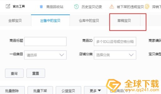 《淘宝特价版》批量铺货教程