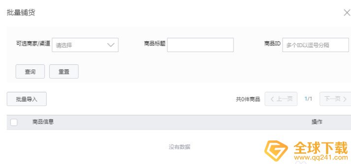 《淘宝特价版》批量铺货教程