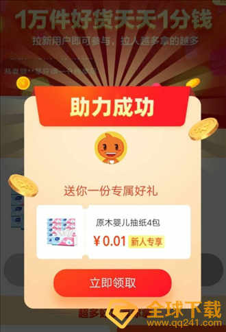 《淘宝特价版》助力成功截图