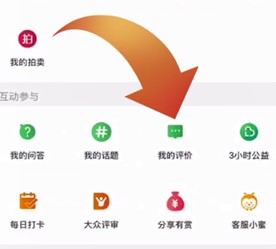 《淘宝特价版》评价查看方法
