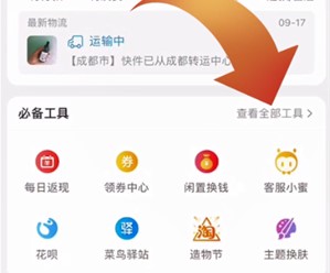 《淘宝特价版》评价查看方法