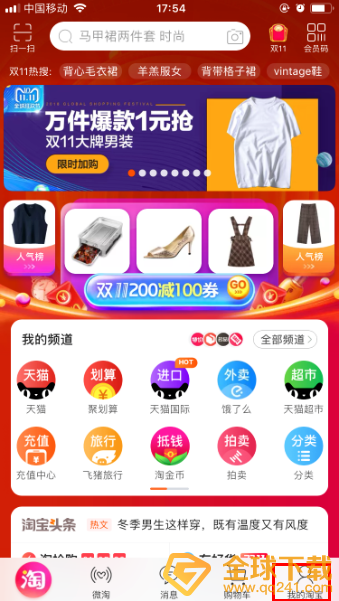 《淘宝特价版》收货地址设置教程