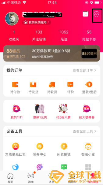 《淘宝特价版》收货地址设置教程