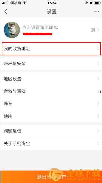 《淘宝特价版》收货地址设置教程