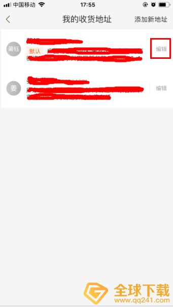 《淘宝特价版》收货地址设置教程