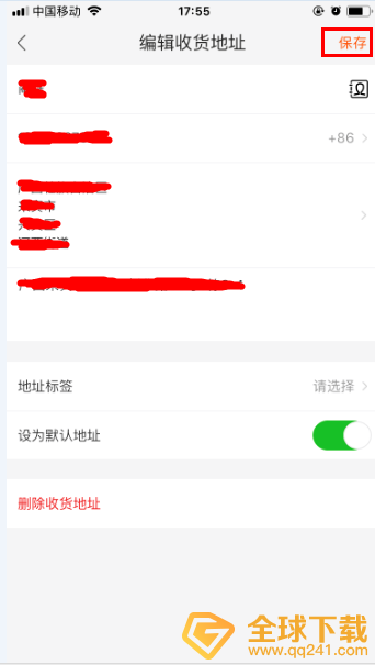 《淘宝特价版》收货地址设置教程