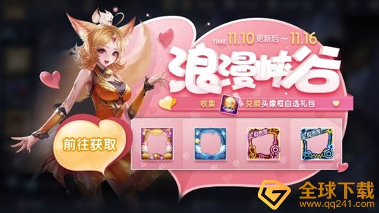 《王者荣耀》峡谷有我你不孤单语音包获取攻略