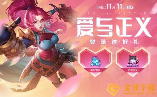 《王者荣耀》峡谷有我你不孤单语音包获取攻略