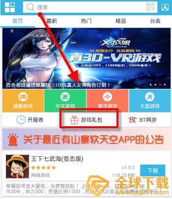 《软天空》礼包领取教程