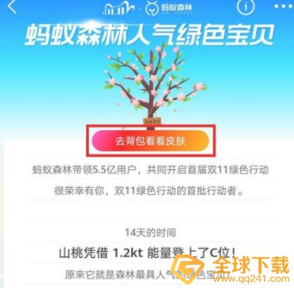 《支付宝》蚂蚁森林山桃皮肤领取教程