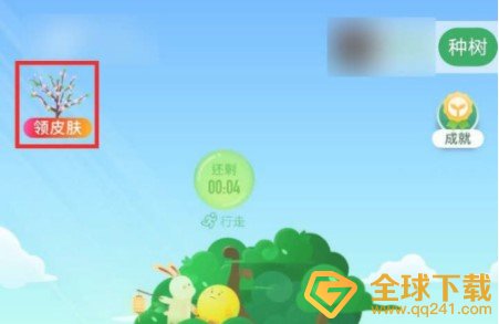 《支付宝》蚂蚁森林山桃皮肤领取教程