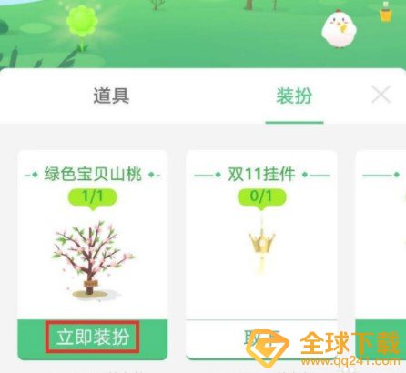 《支付宝》蚂蚁森林山桃皮肤领取教程