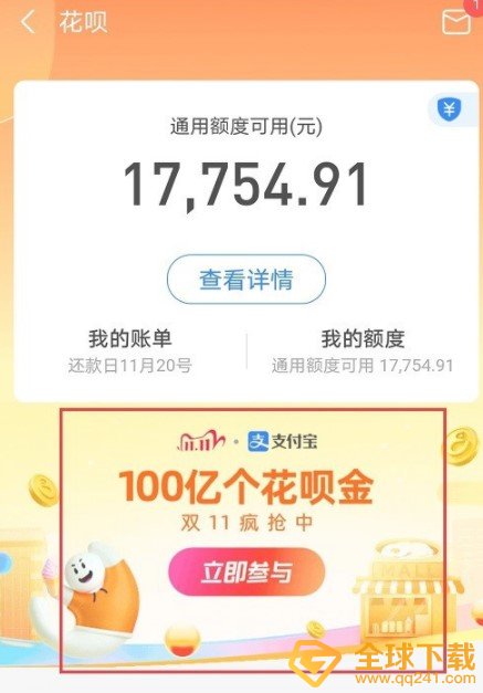 2020《天猫》双十一专享额度券领取地址