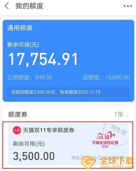 2020《天猫》双十一专享额度券领取地址