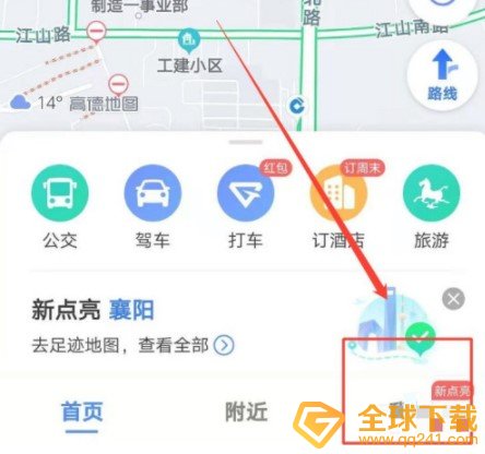 《高德地图》家人地图群聊方法介绍