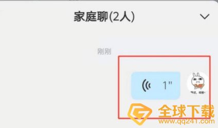 《高德地图》家人地图群聊方法介绍