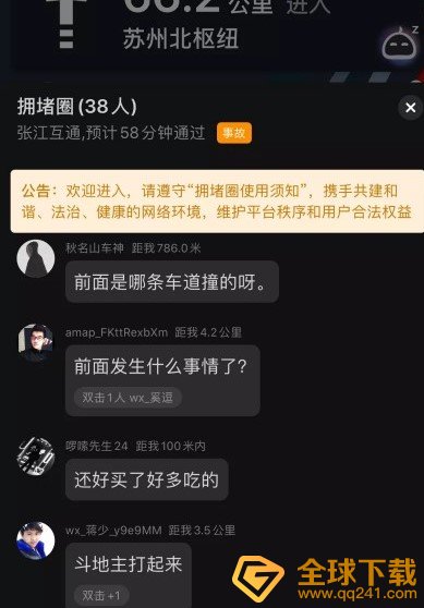 《高德地图》拥堵圈聊天入口介绍