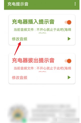 《抖音》天官赐福充电提示音设置教程