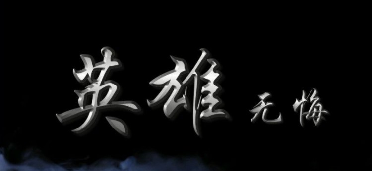 2020《青骄第二课堂》英雄无悔致敬缉毒英雄答案分享