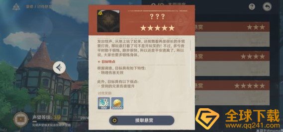 《原神》1.1版本各地区声望奖励一览