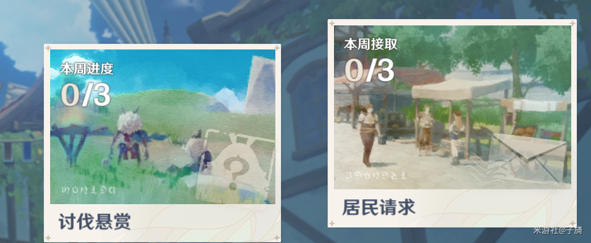 《原神》居民请求任务完成方法